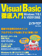 Visual Basic徹底入門 Windows7/8.1&VS2013対応(日経BP Next ICT選書)