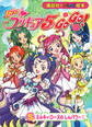 Yes! プリキュア5 Go Go!(5) ミルキィローズの しんパワー!