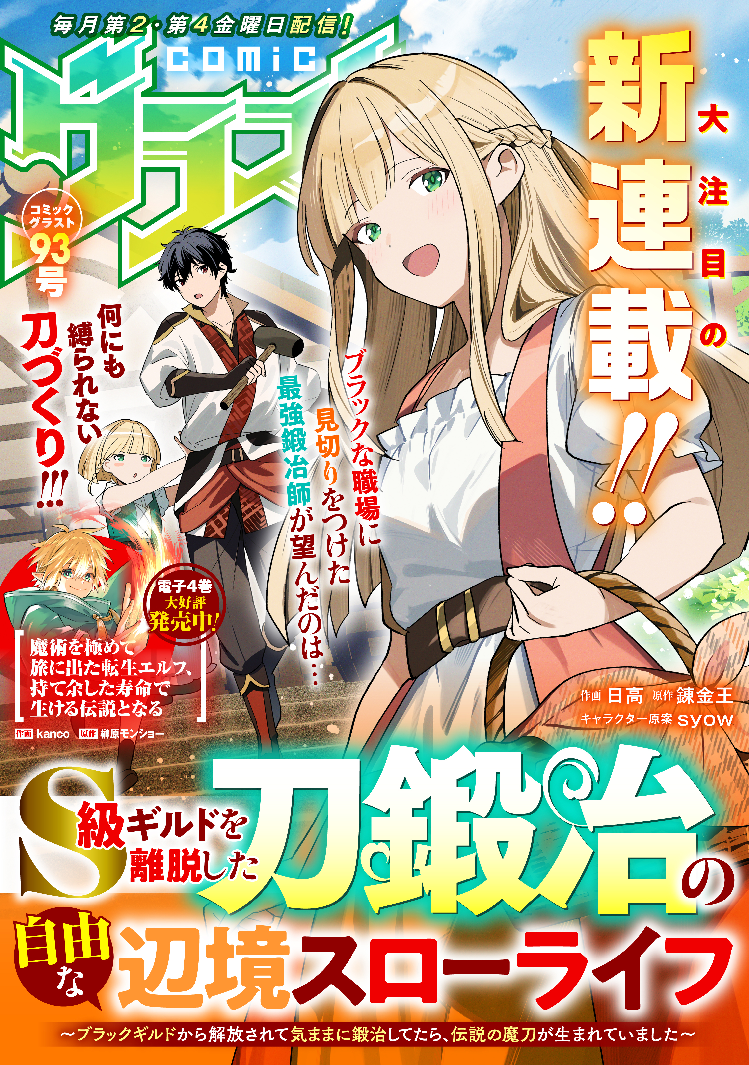comicグラスト 93号