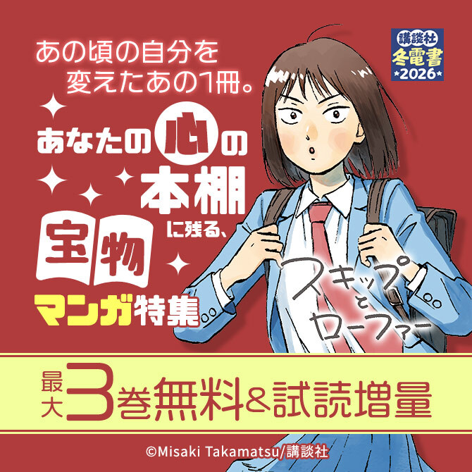あの頃の自分を変えたあの1冊。あなたの心の本棚に残る、宝物マンガ特集