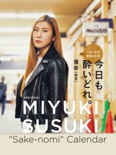 今日も酔いどれ。一日一杯の酒飲み名言