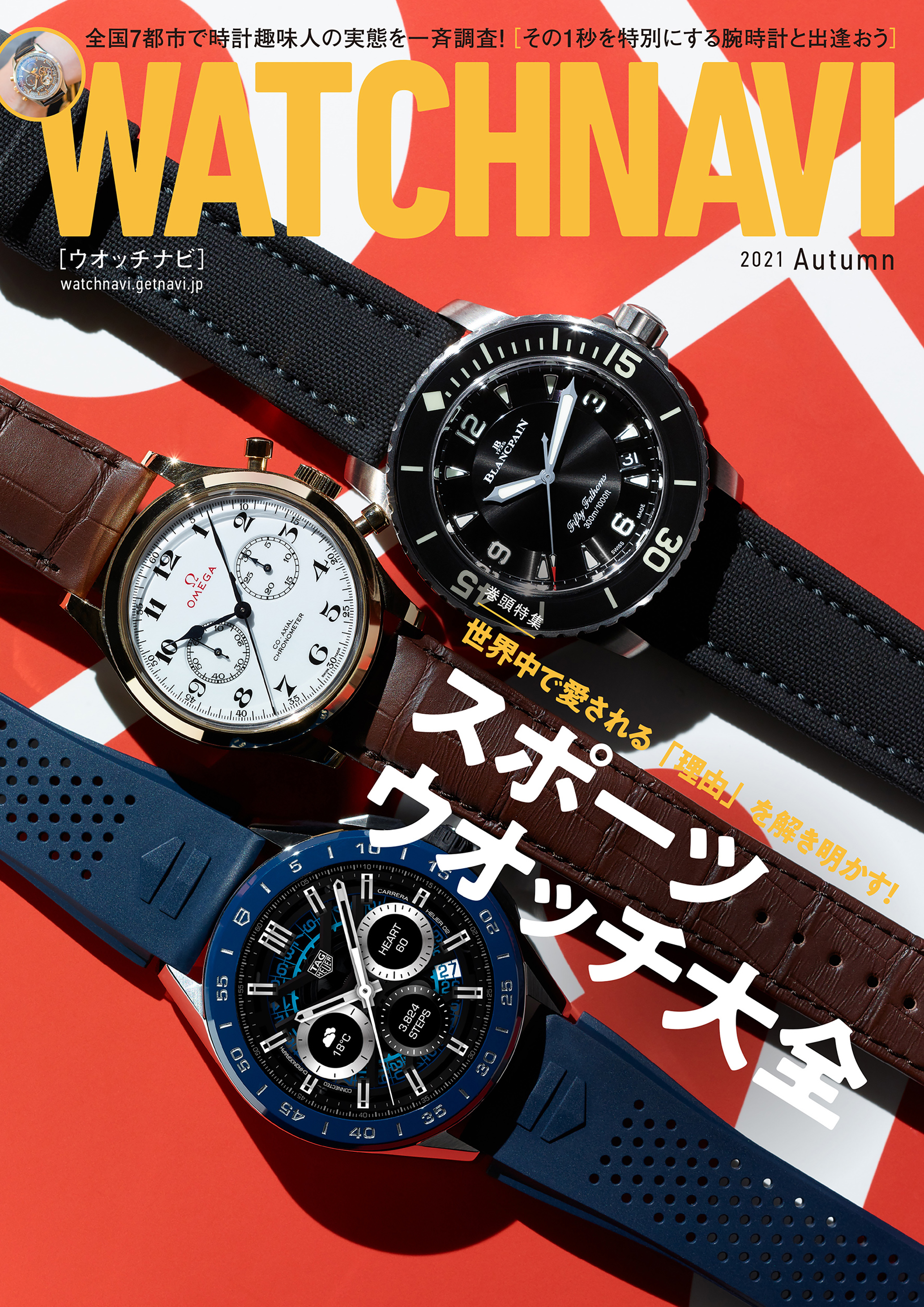WATCH NAVI10月号2021Autumn
