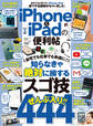 晋遊舎ムック 便利帖シリーズ056 iPhone&iPadの便利帖