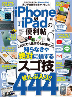 晋遊舎ムック 便利帖シリーズ056 iPhone&iPadの便利帖