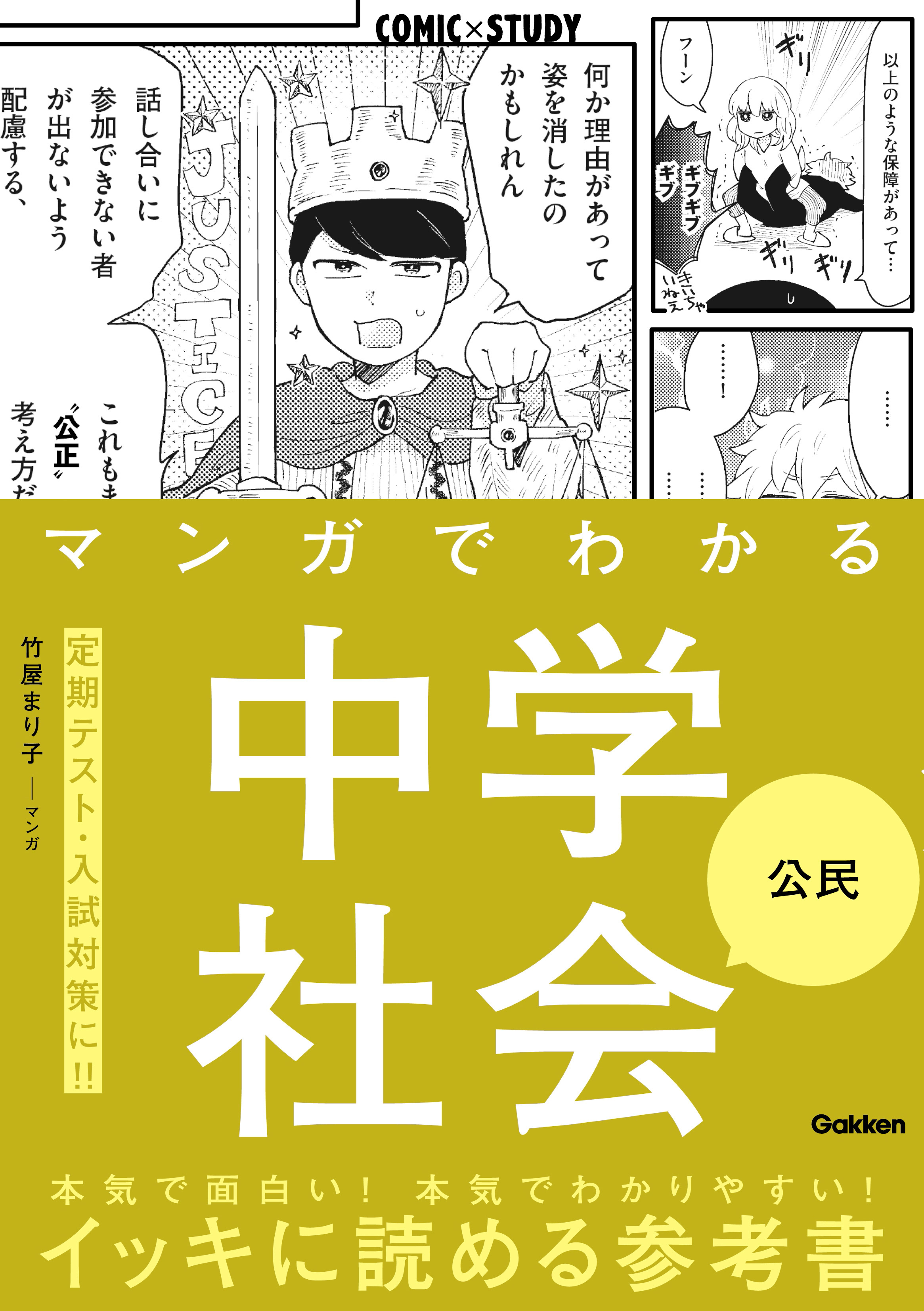 マンガでわかる中学社会 公民 無料 試し読みなら Amebaマンガ 旧 読書のお時間です