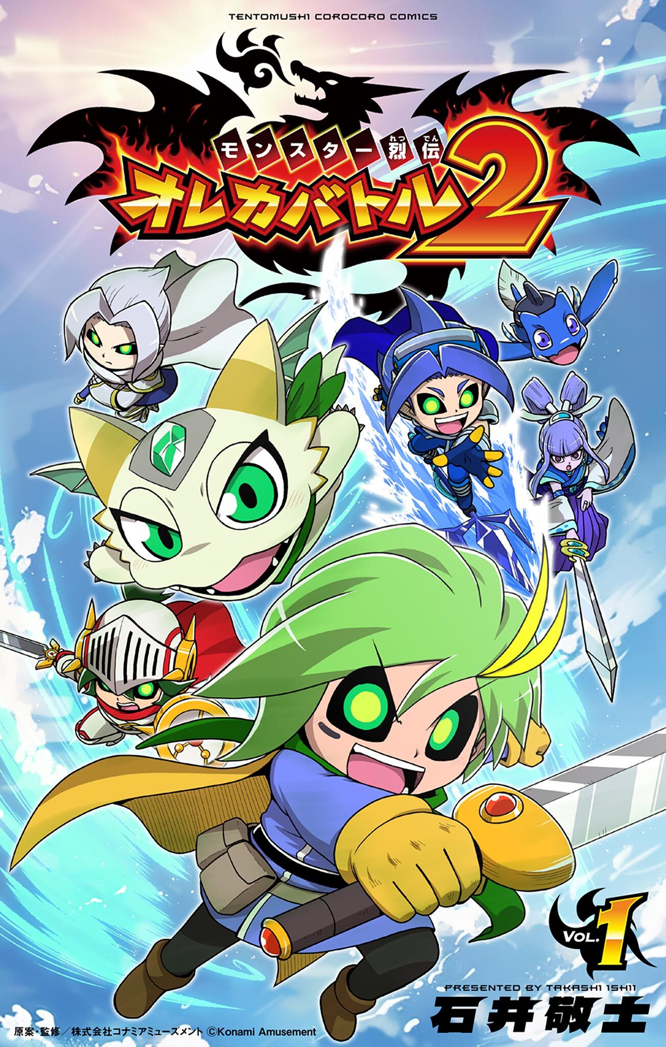 モンスター烈伝　オレカバトル２ 1