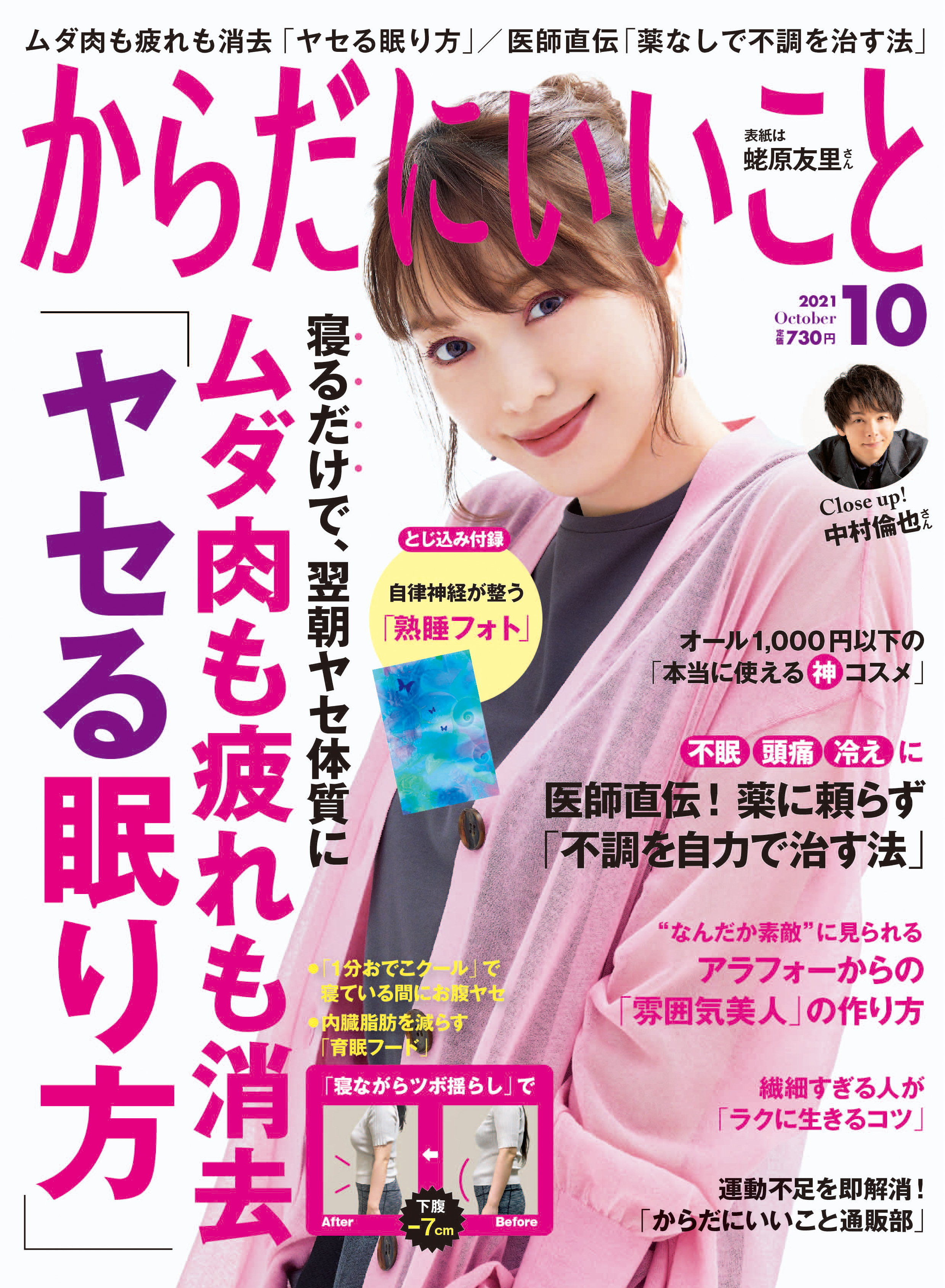 からだにいいこと2021年10月号