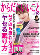 からだにいいこと2021年10月号