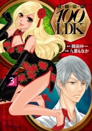 奇少物件１００ＬＤＫ　3