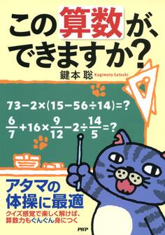 この算数が、できますか?