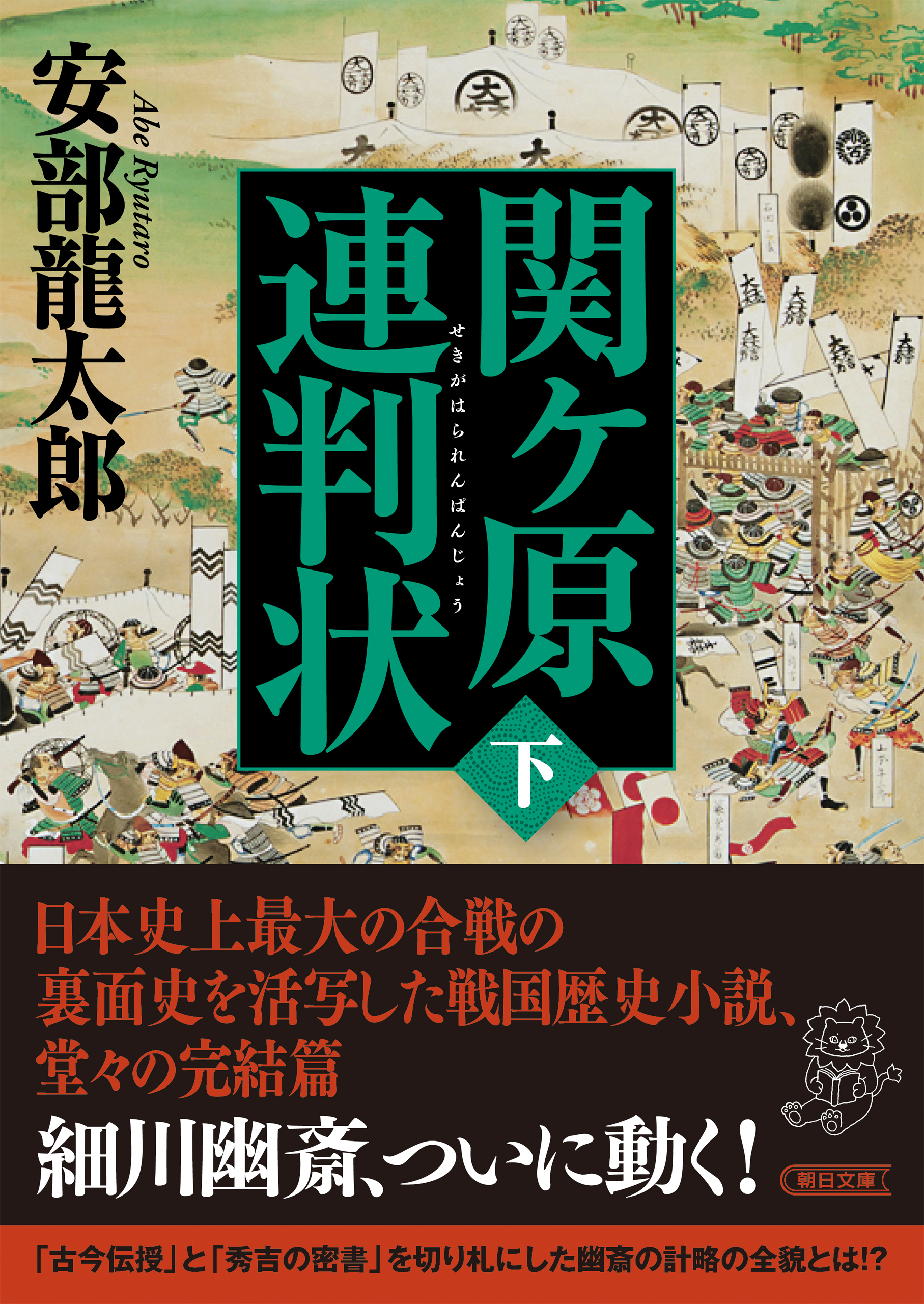 関ケ原連判状
