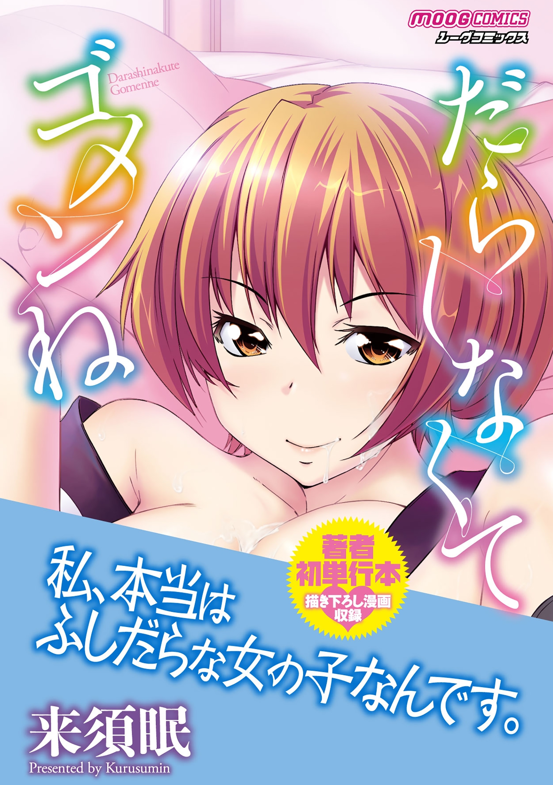 だらしなくてゴメンね