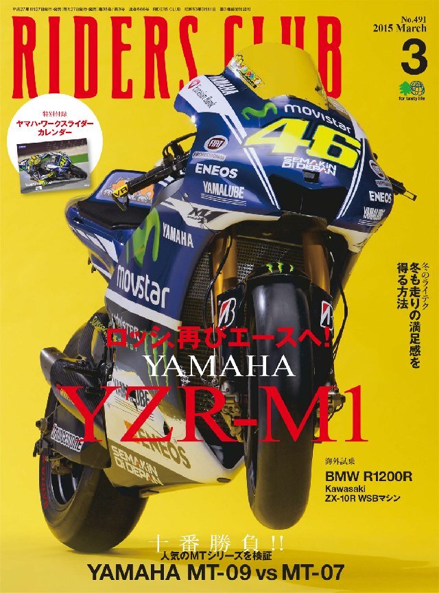 RIDERS CLUB 2015年3月号 Vol.491