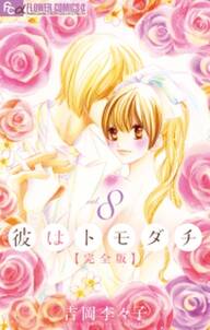 17話無料 初恋アステリズム 無料連載 Amebaマンガ 旧 読書のお時間です 17話無料 初恋アステリズム 無料連載 Amebaマンガ 旧 読書のお時間です