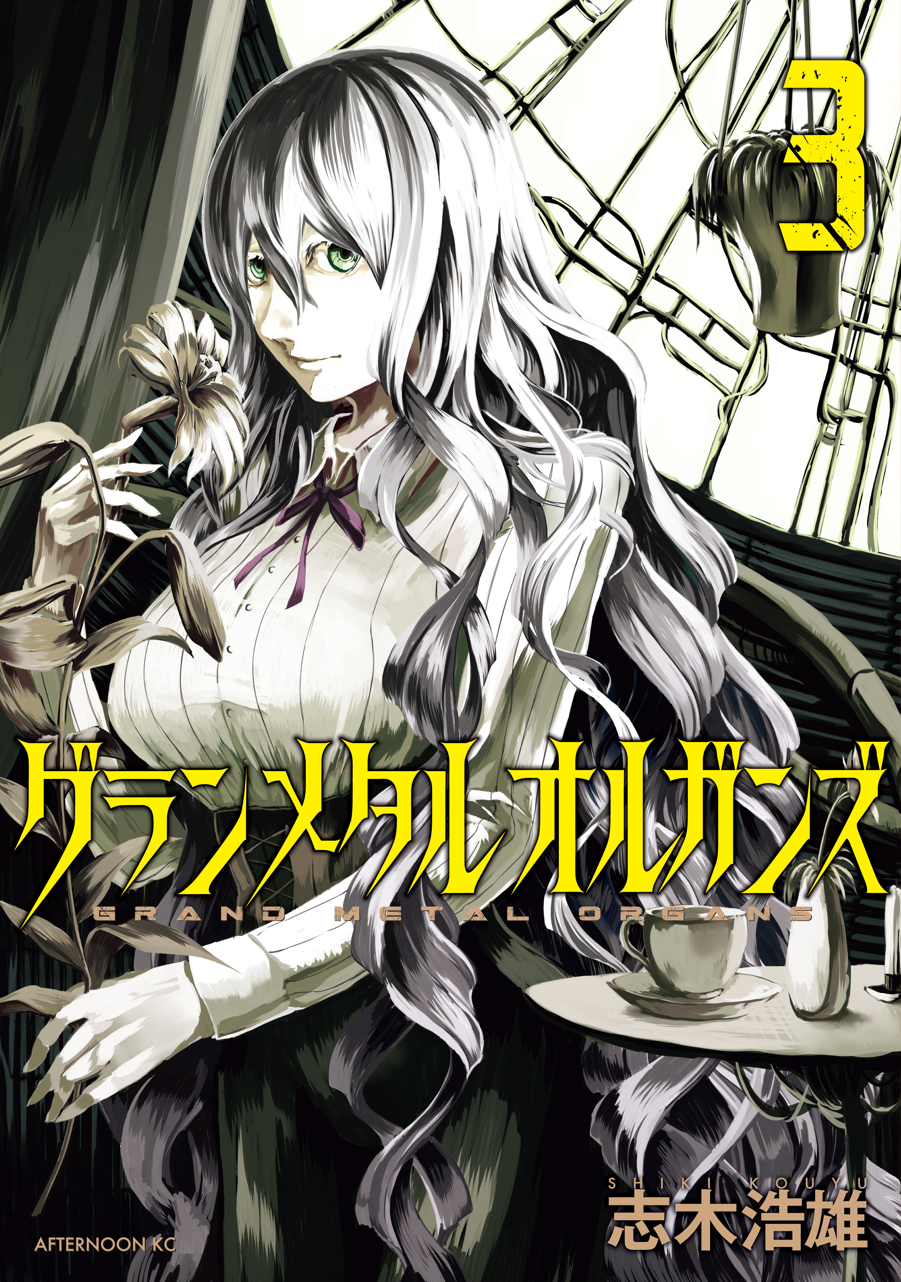 グランメタルオルガンズ