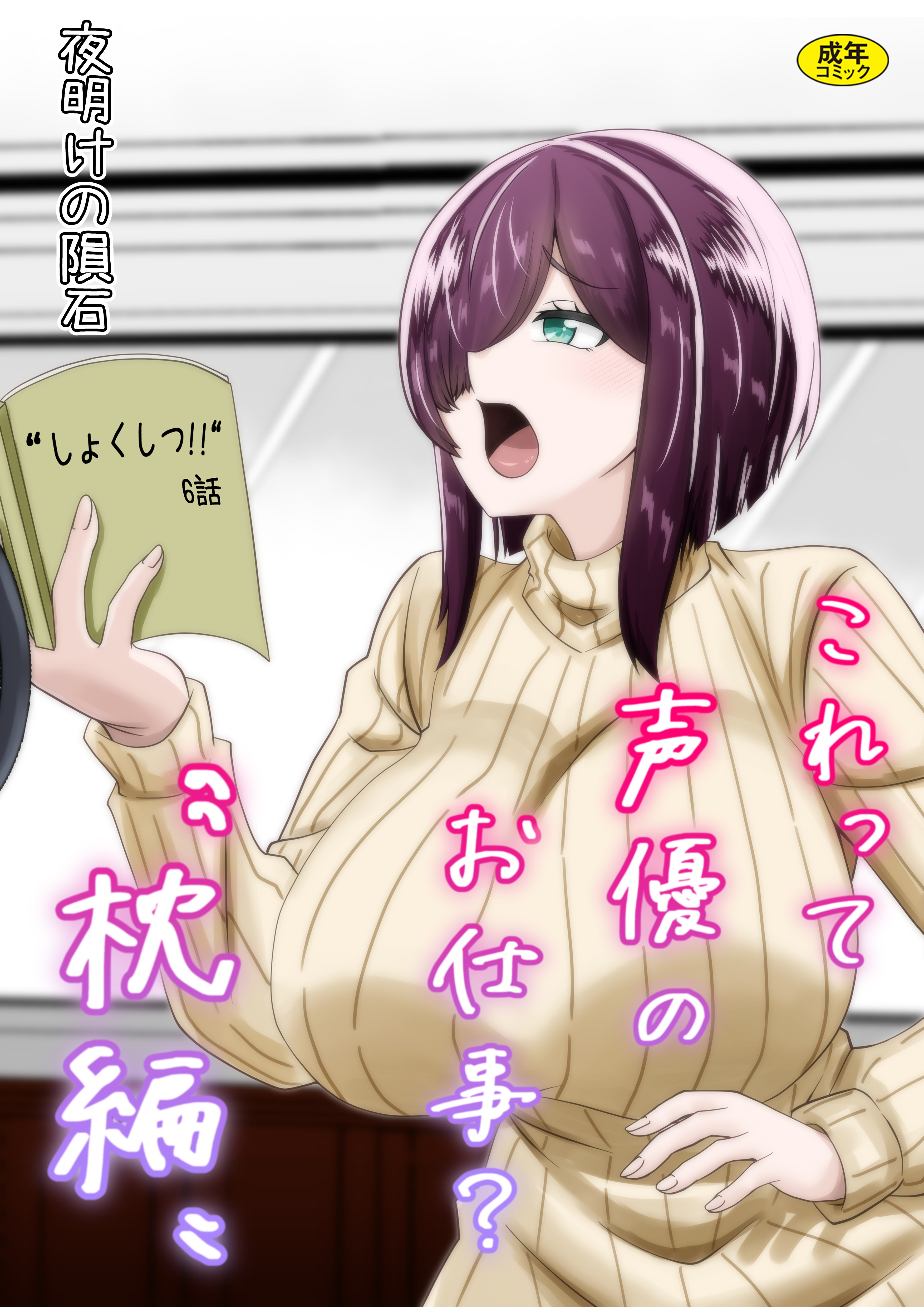 これって声優のお仕事？
