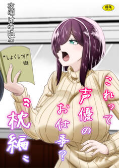 これって声優のお仕事?