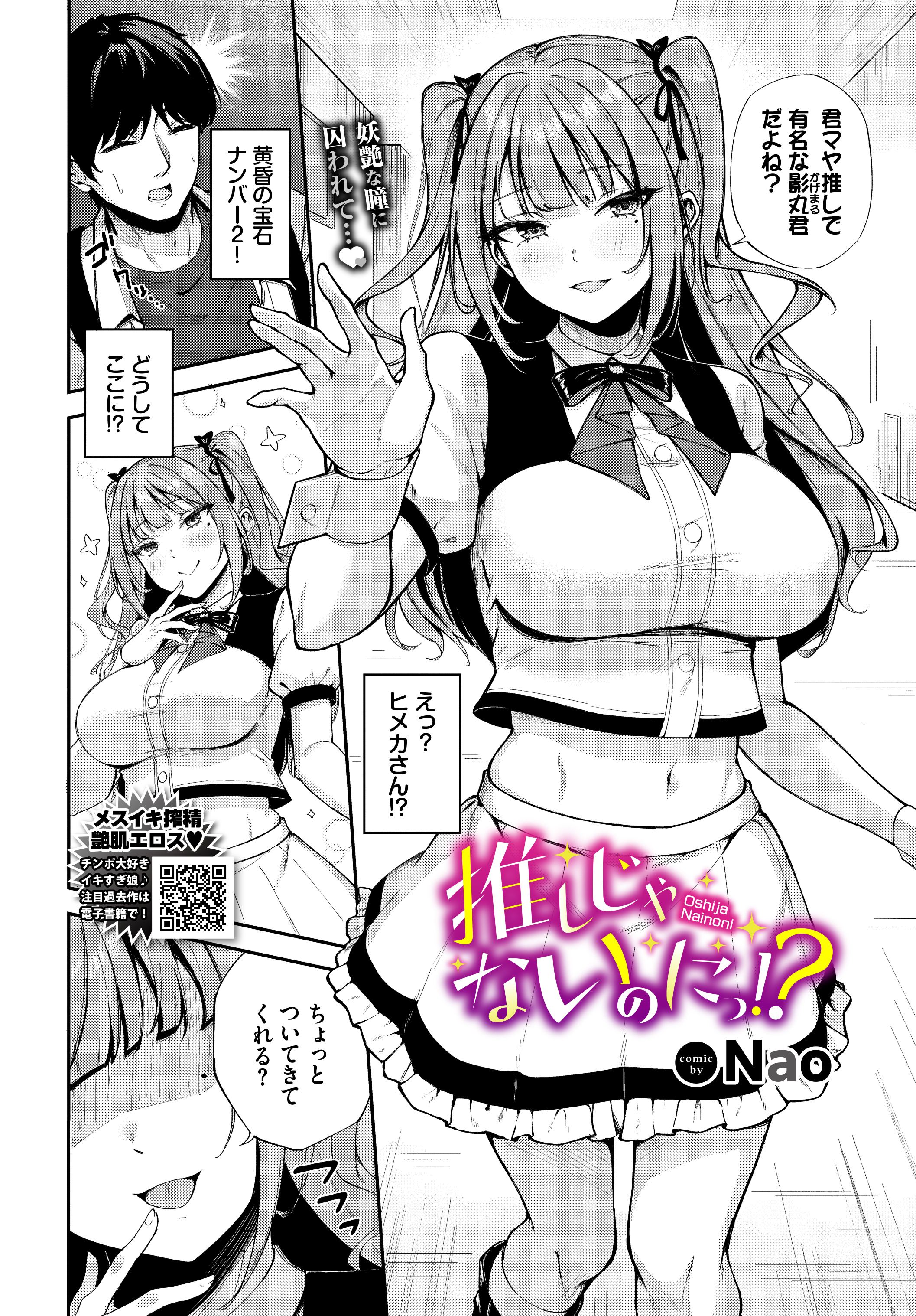 推しじゃないのにっ!?
