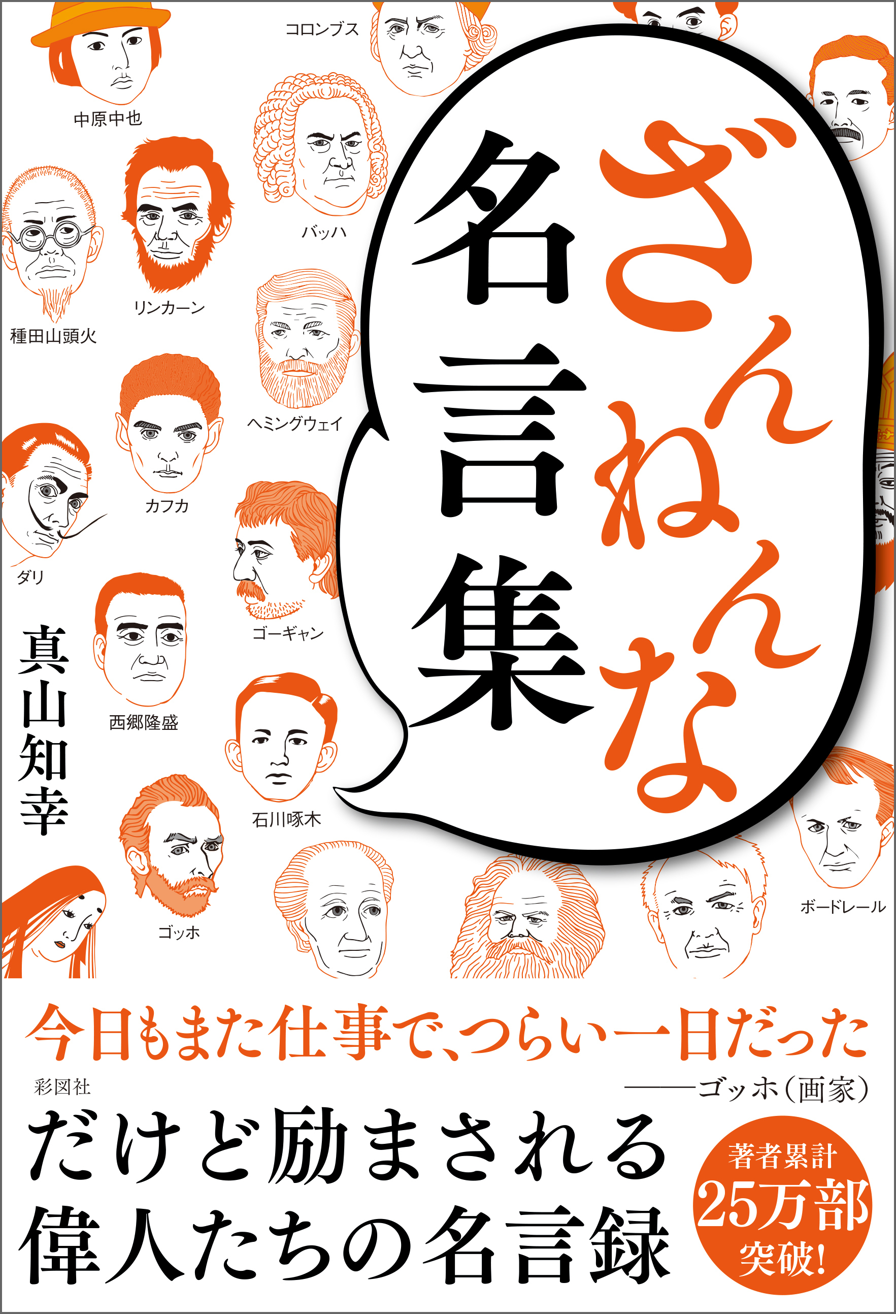 ざんねんな名言集