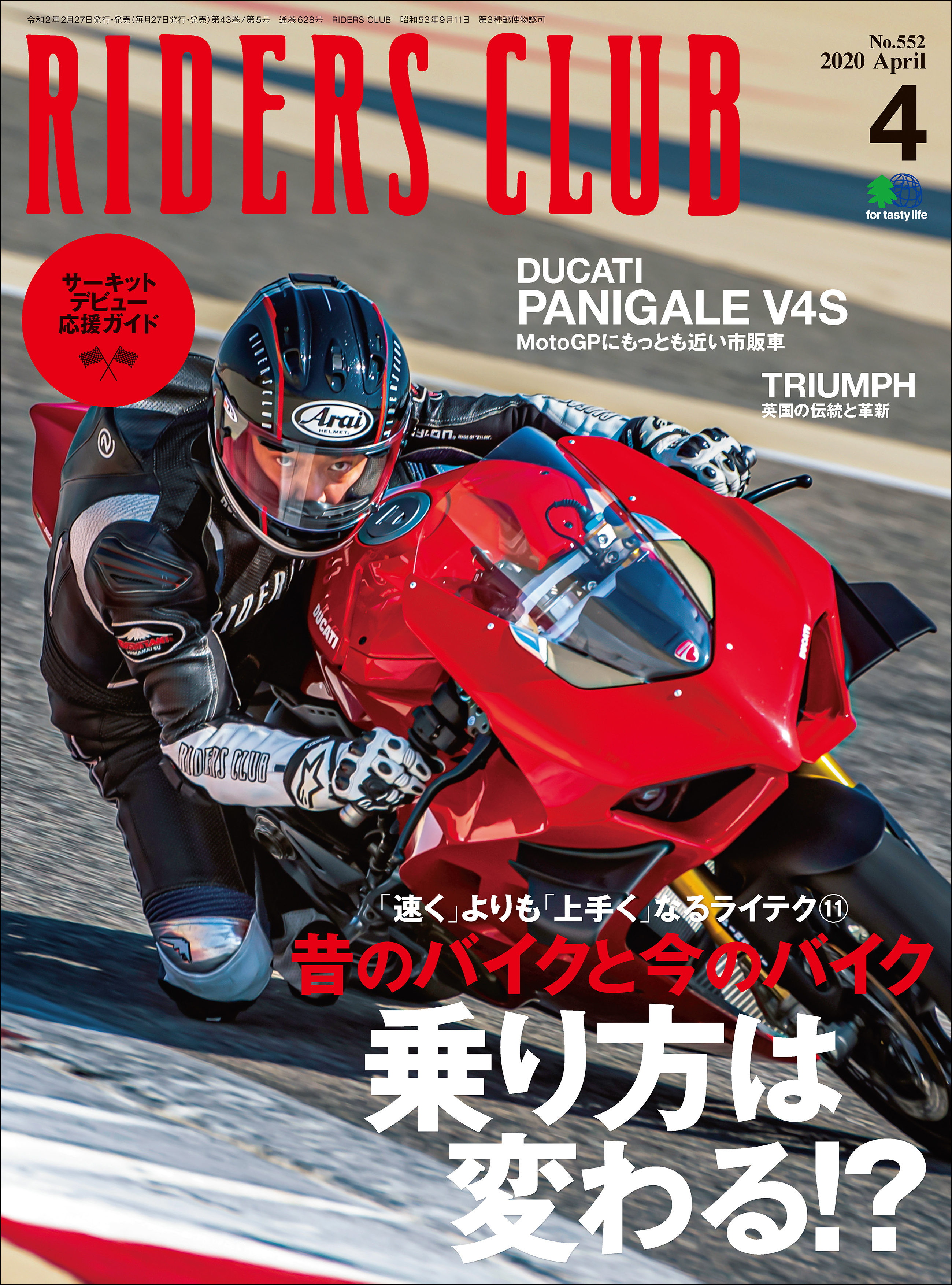 RIDERS CLUB 2020年4月号 No.552