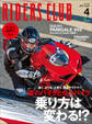 RIDERS CLUB 2020年4月号 No.552