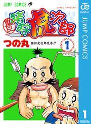 重臣 猪狩虎次郎 1