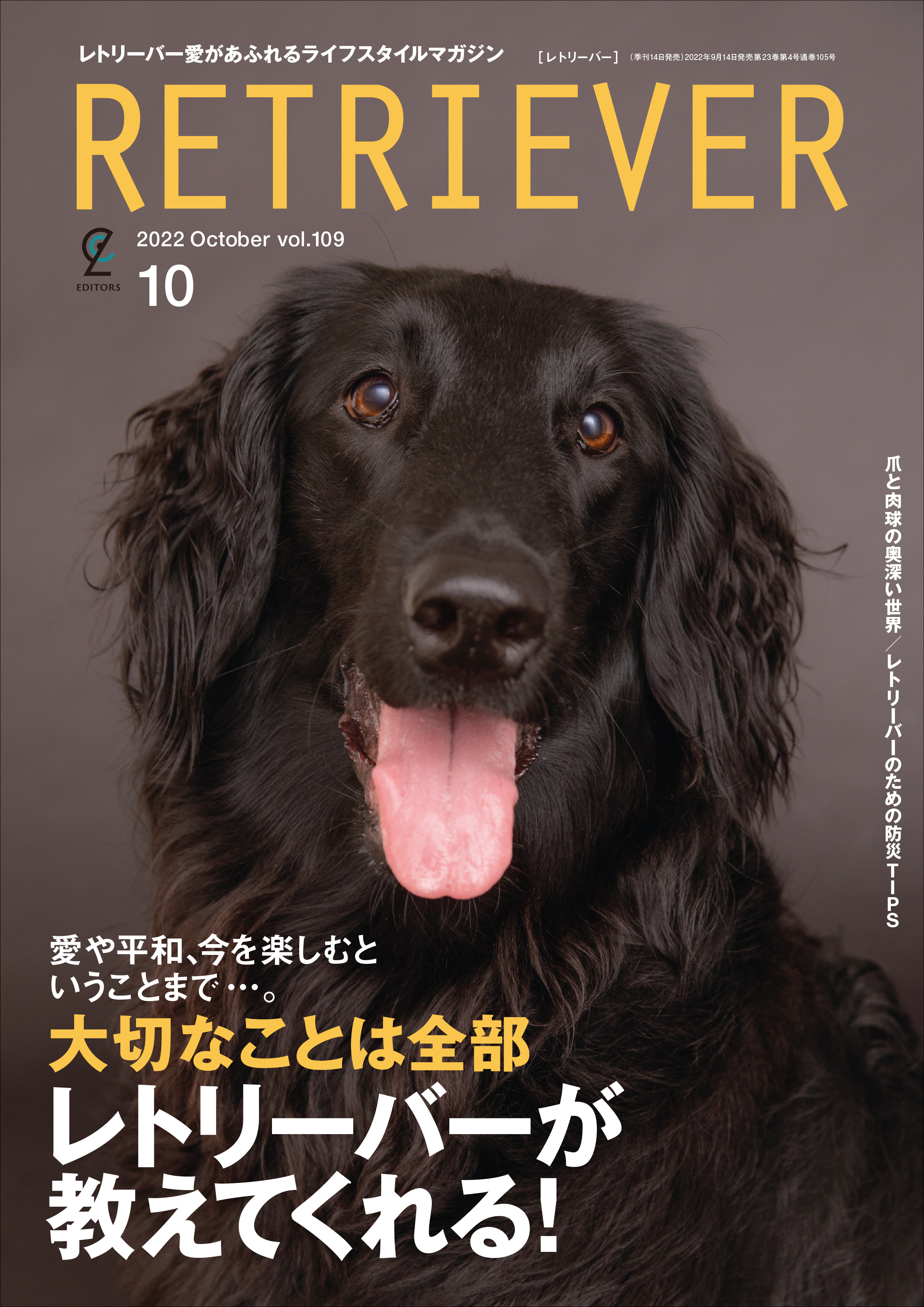 RETRIEVER 2022年10月号 Vol.109