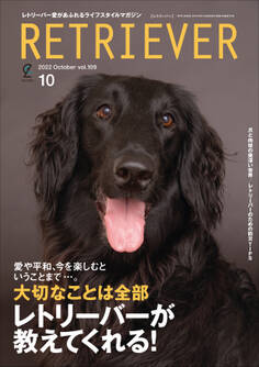 RETRIEVER 2022年10月号 Vol.109