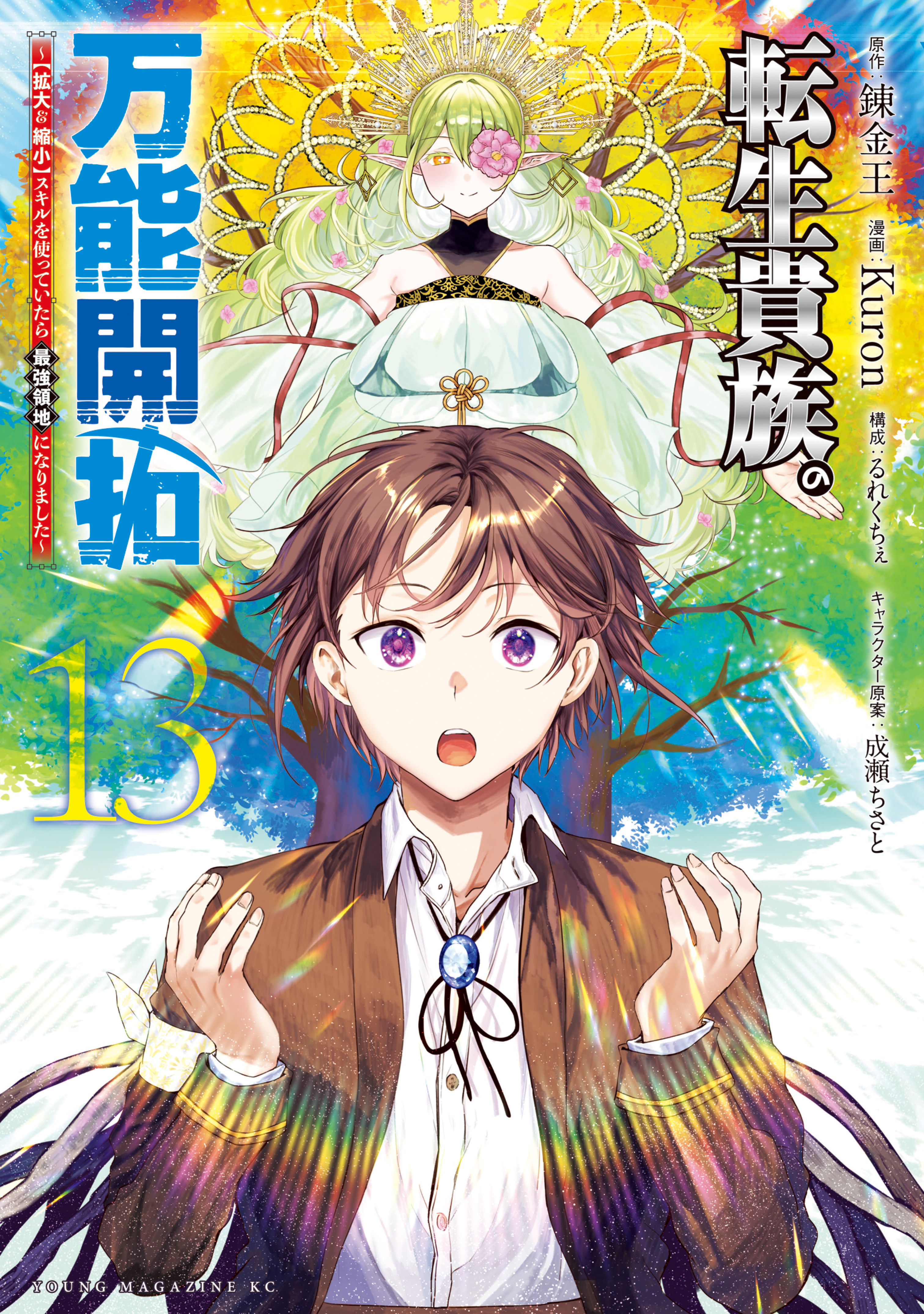 転生貴族の万能開拓～【拡大＆縮小】スキルを使っていたら最強領地になりました～