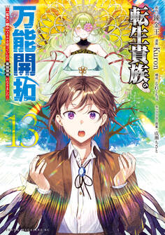 転生貴族の万能開拓~【拡大&縮小】スキルを使っていたら最強領地になりました~