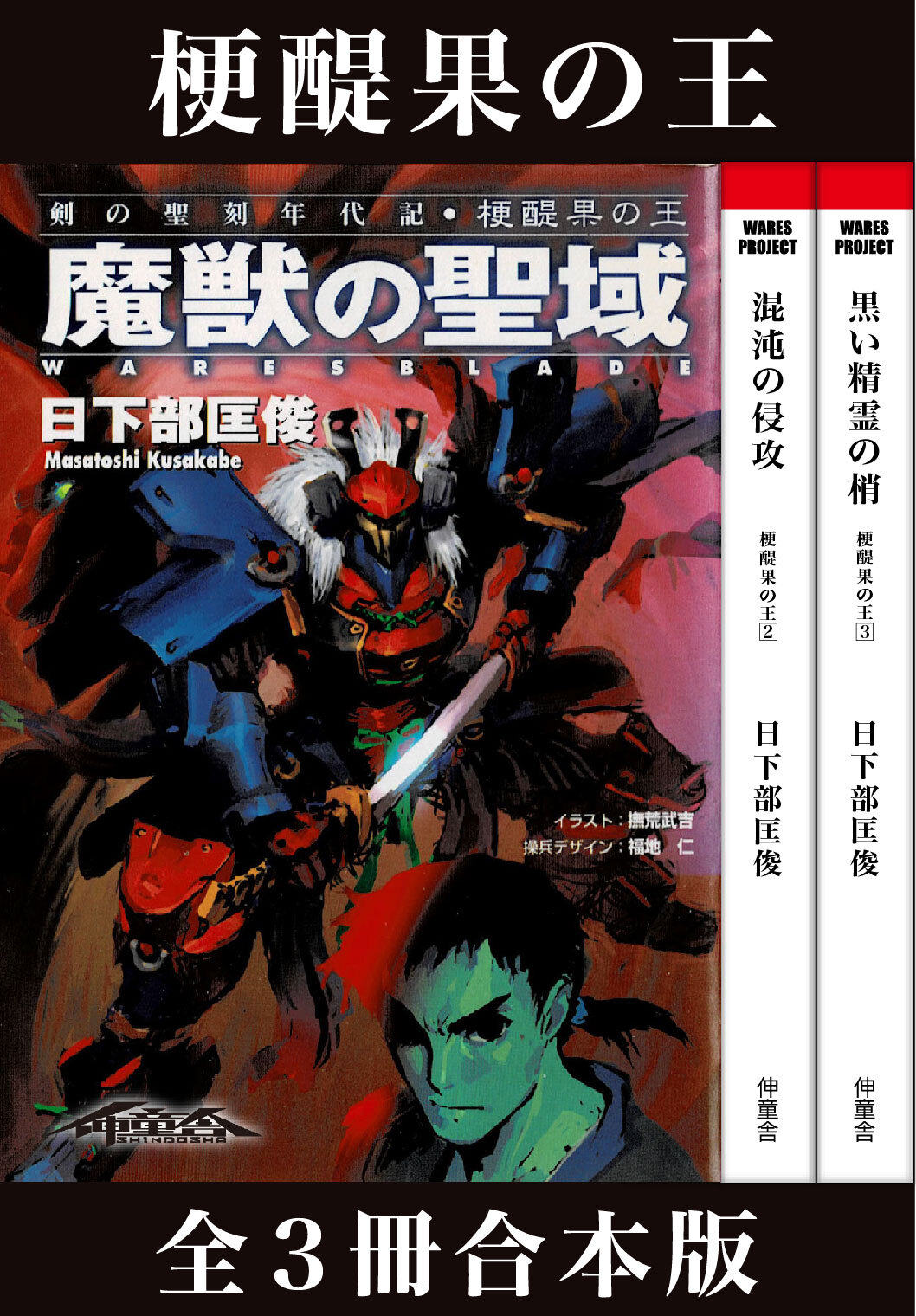 剣の聖刻年代記～梗醍果の王～