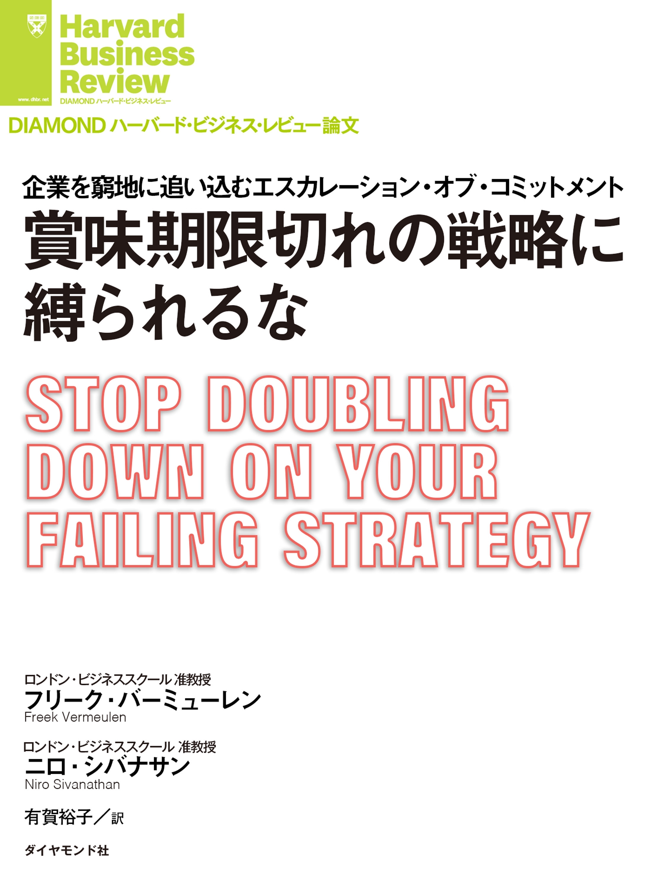 賞味期限切れの戦略に縛られるな