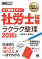 社労士教科書 もう間違えない！社労士試験「ラクラク整理」 2016年版