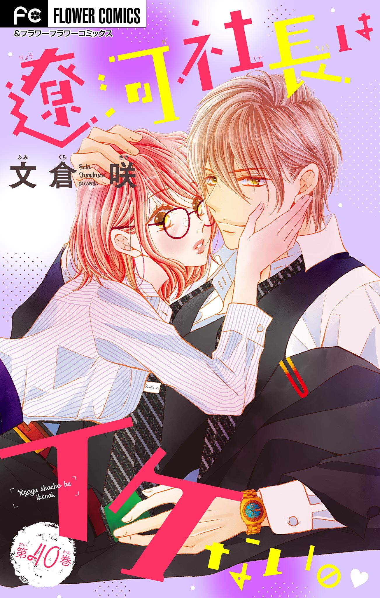 遼河社長はイケない。【マイクロ】 40