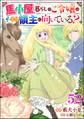 馬小屋暮らしのご令嬢は案外領主に向いている? コミック版 (分冊版) 【第52話】