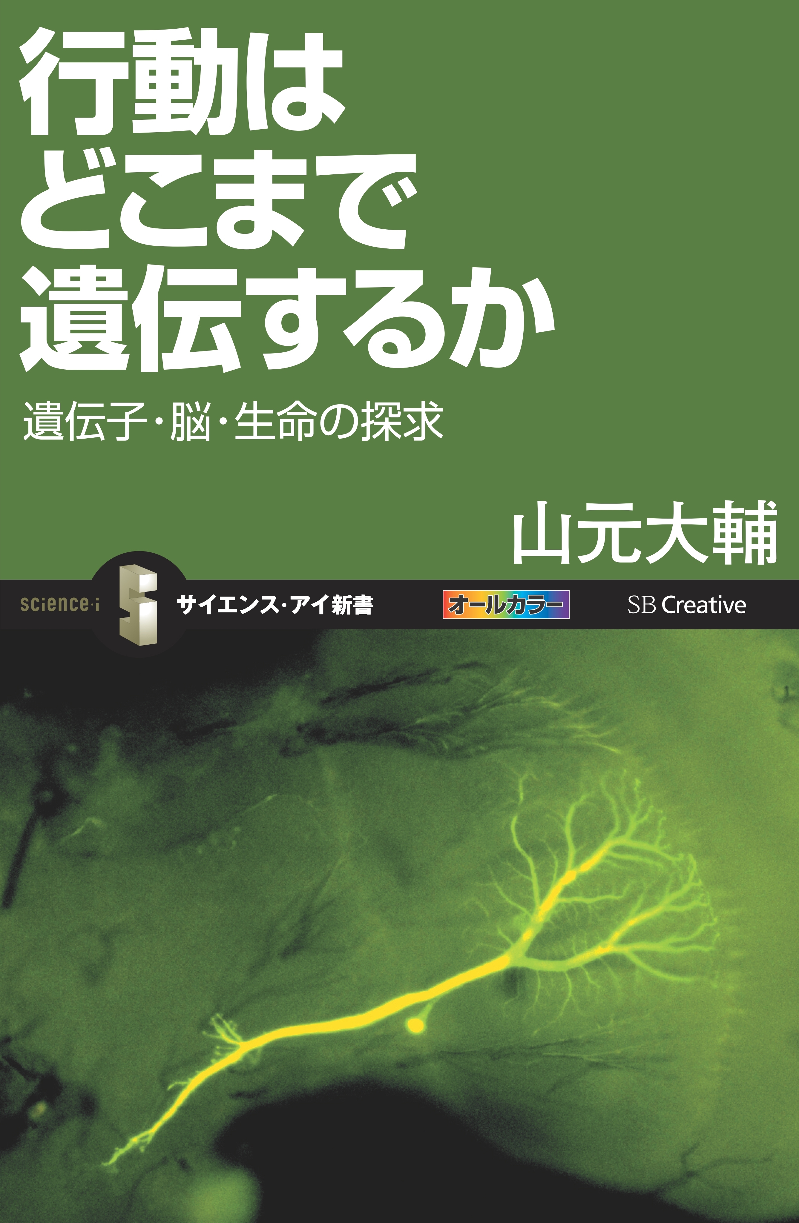 行動はどこまで遺伝するか