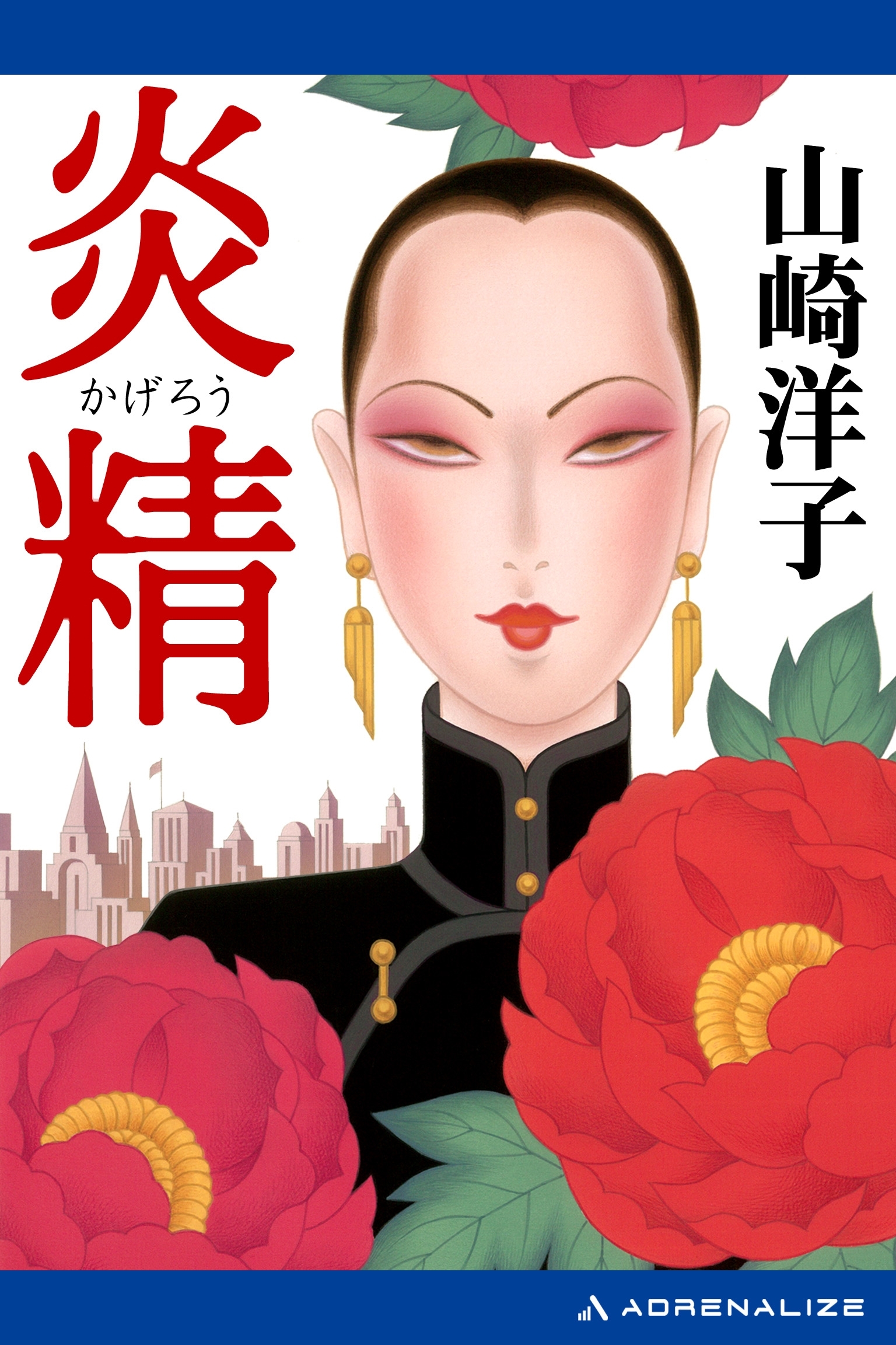 炎精（かげろう）