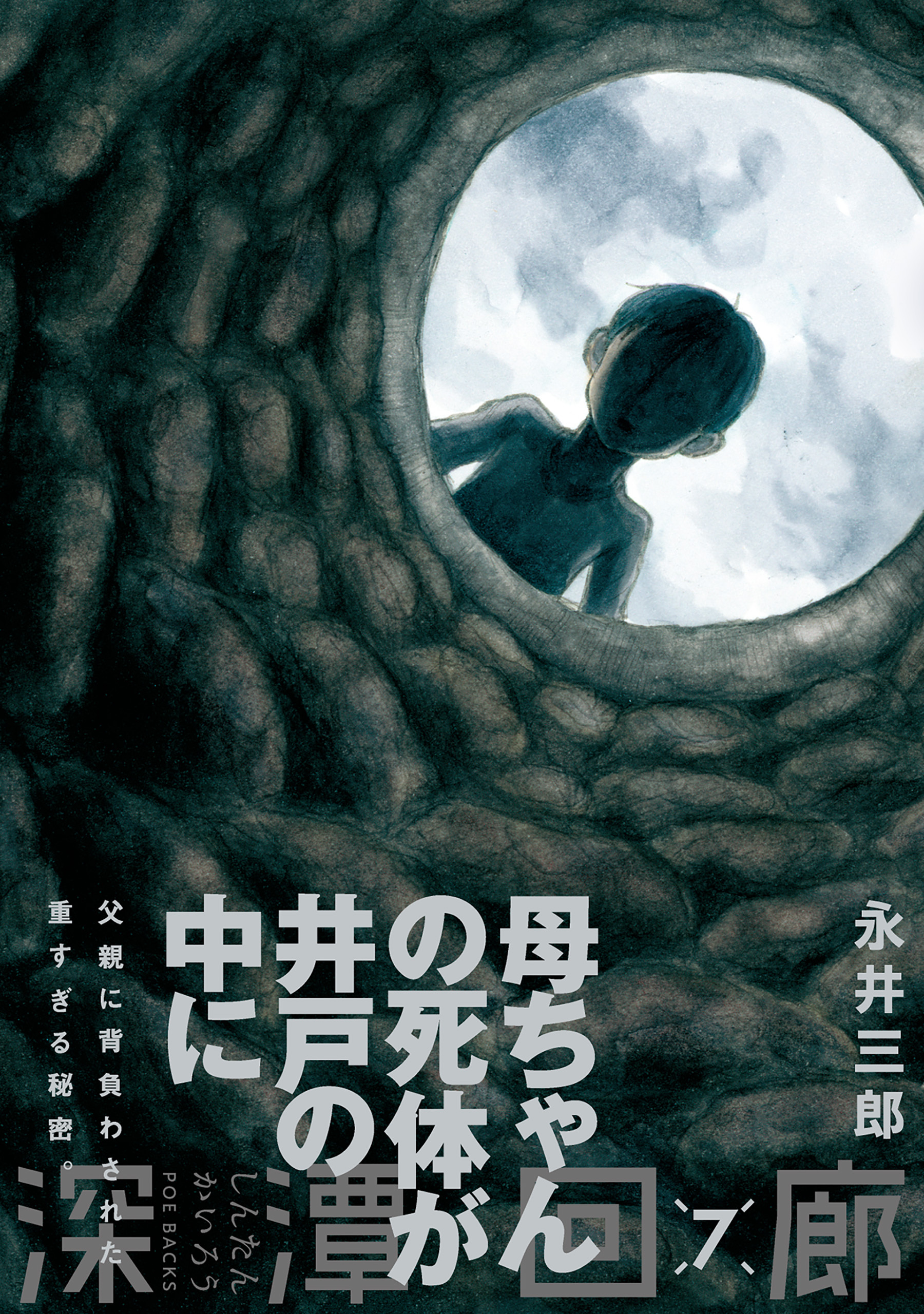 深潭回廊