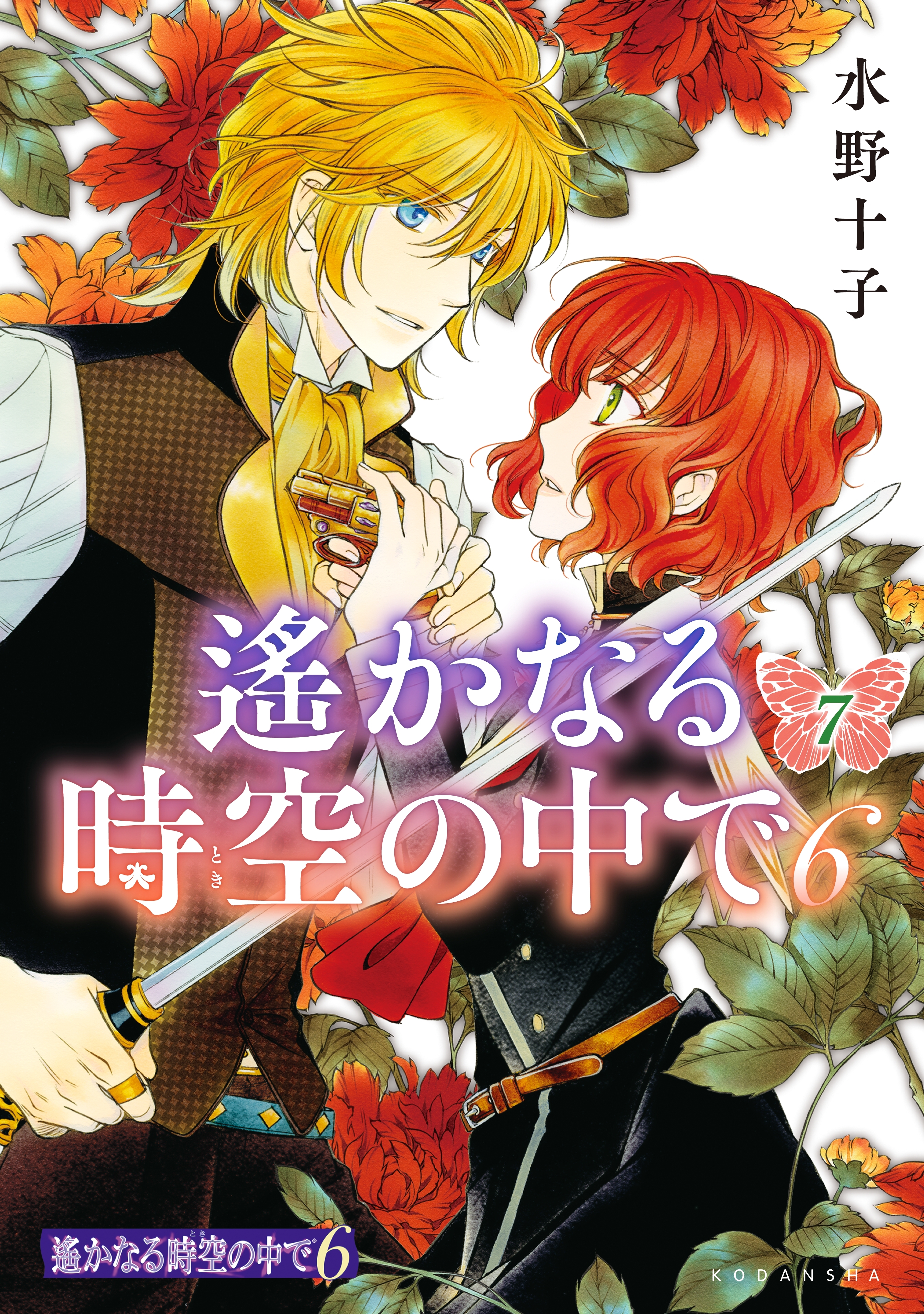 遙かなる時空の中で６ 無料 試し読みなら Amebaマンガ 旧 読書のお時間です