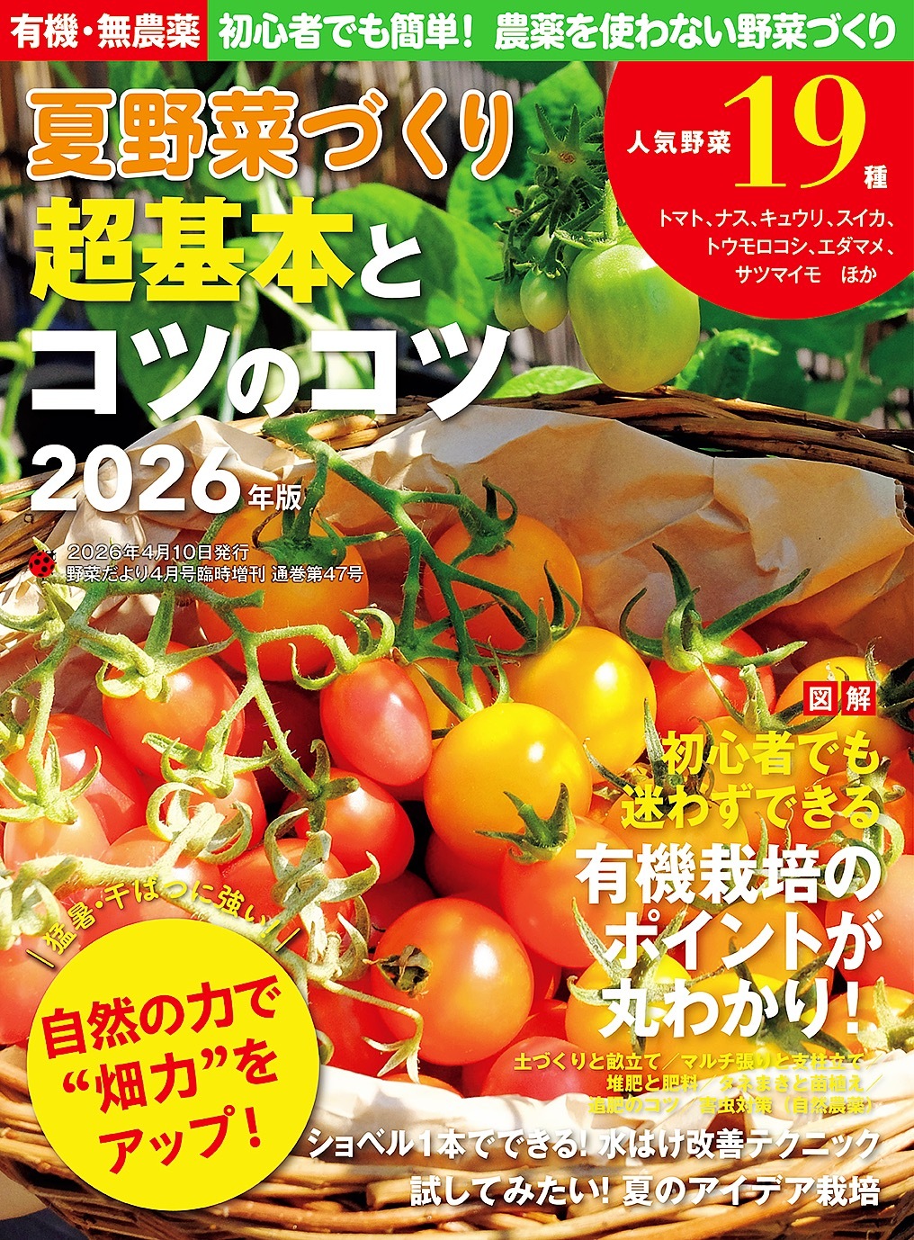 野菜だより増刊