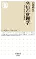 発想の整理学 ──AIに負けない思考法