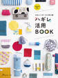 かわいいポーチと布小物 ハギレ活用BOOK