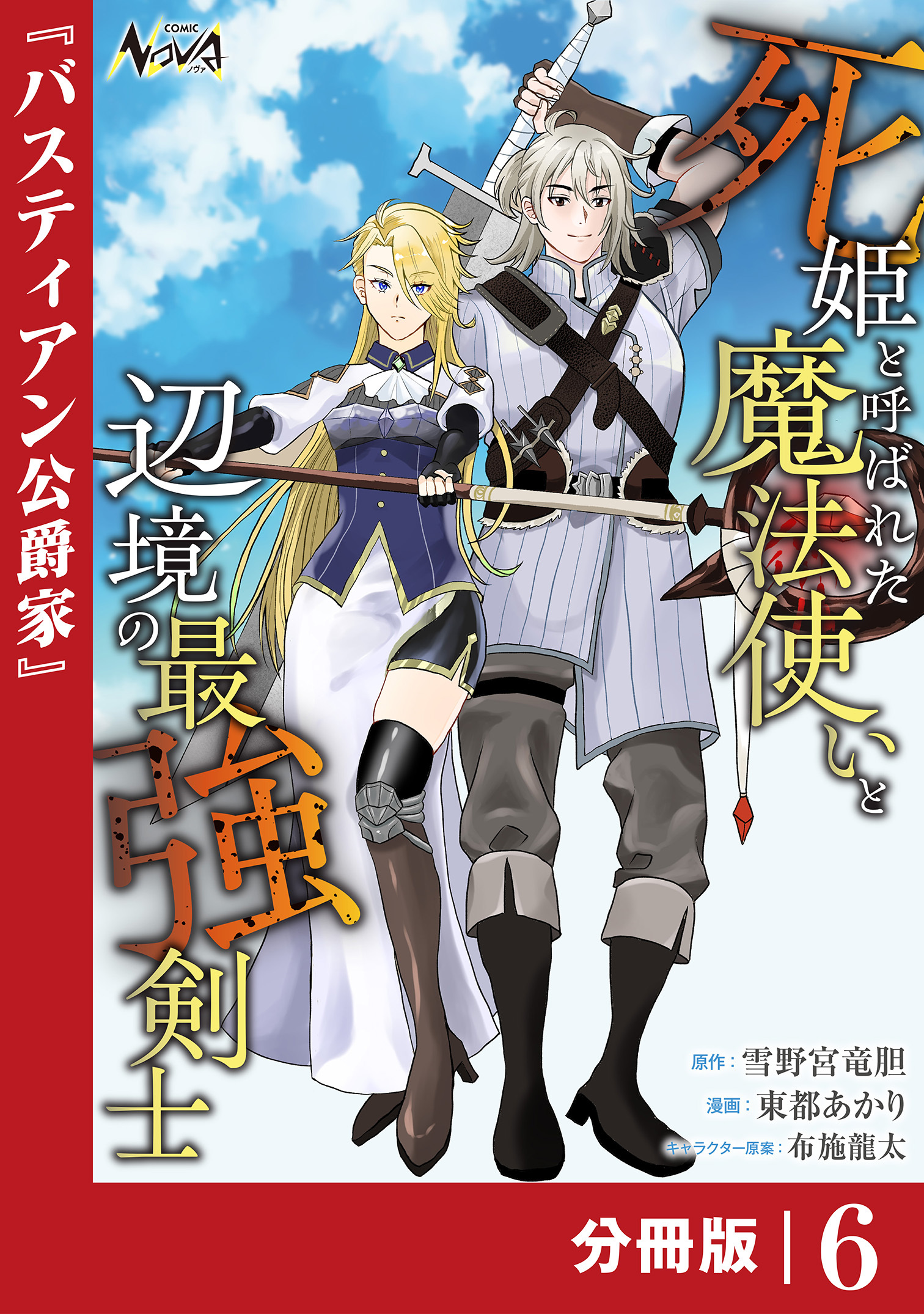 死姫と呼ばれた魔法使いと辺境の最強剣士【分冊版】