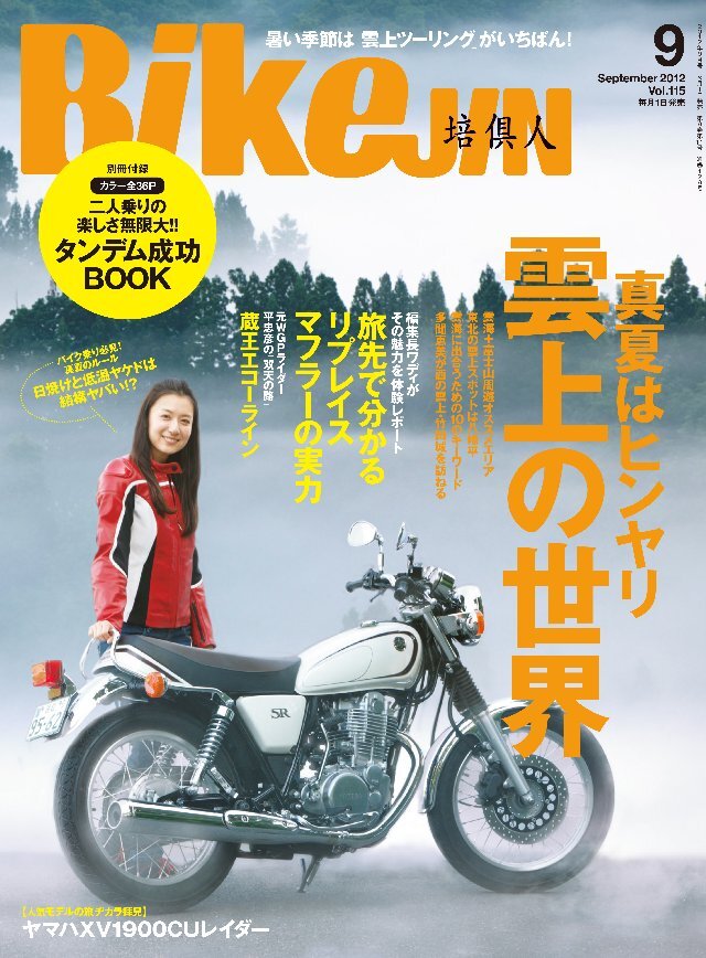 BikeJIN/培倶人 2012年9月号 Vol.115
