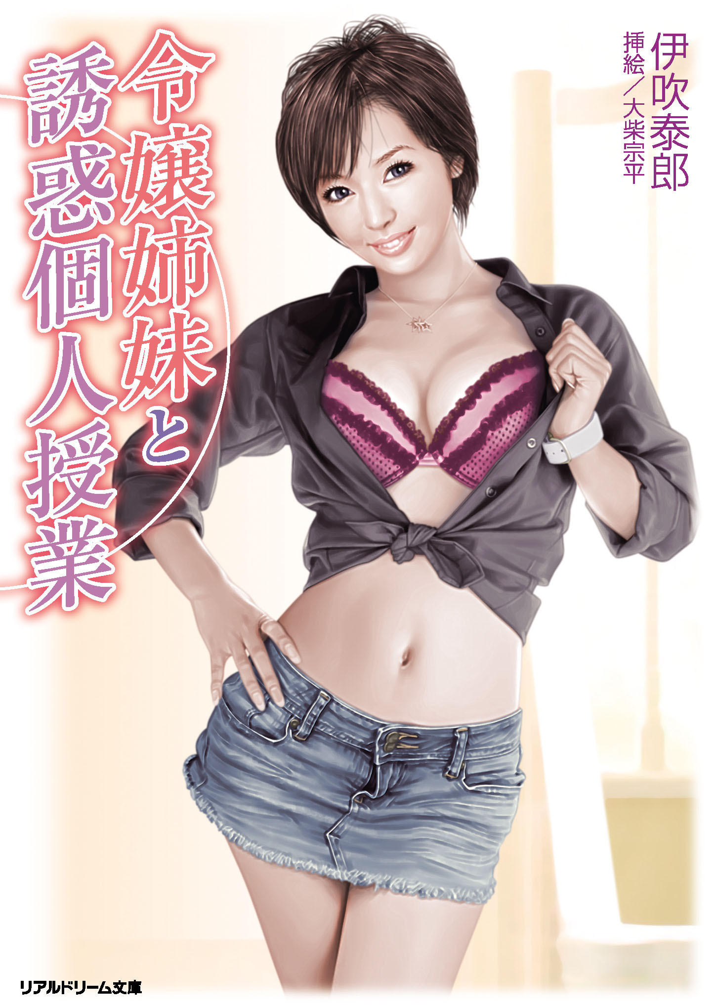 令嬢姉妹と誘惑個人授業