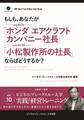 【大前研一】BBTリアルタイム・オンライン・ケーススタディ Vol.10(もしも、あなたが「ホンダ エアクラフト カンパニー社長」「小松製作所の社長」ならばどうするか?)