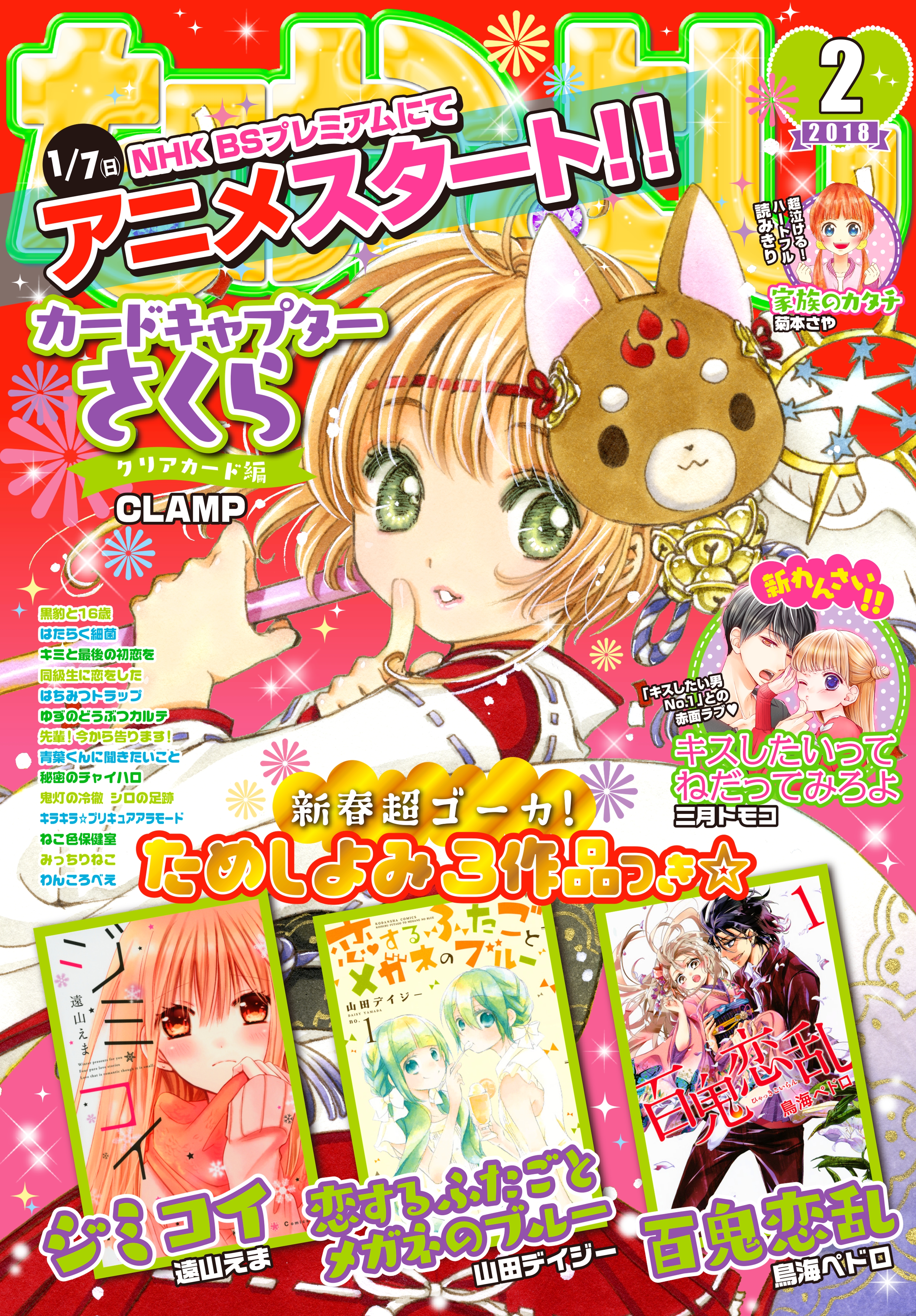 なかよし　2018年2月号 [2017年12月29日発売]