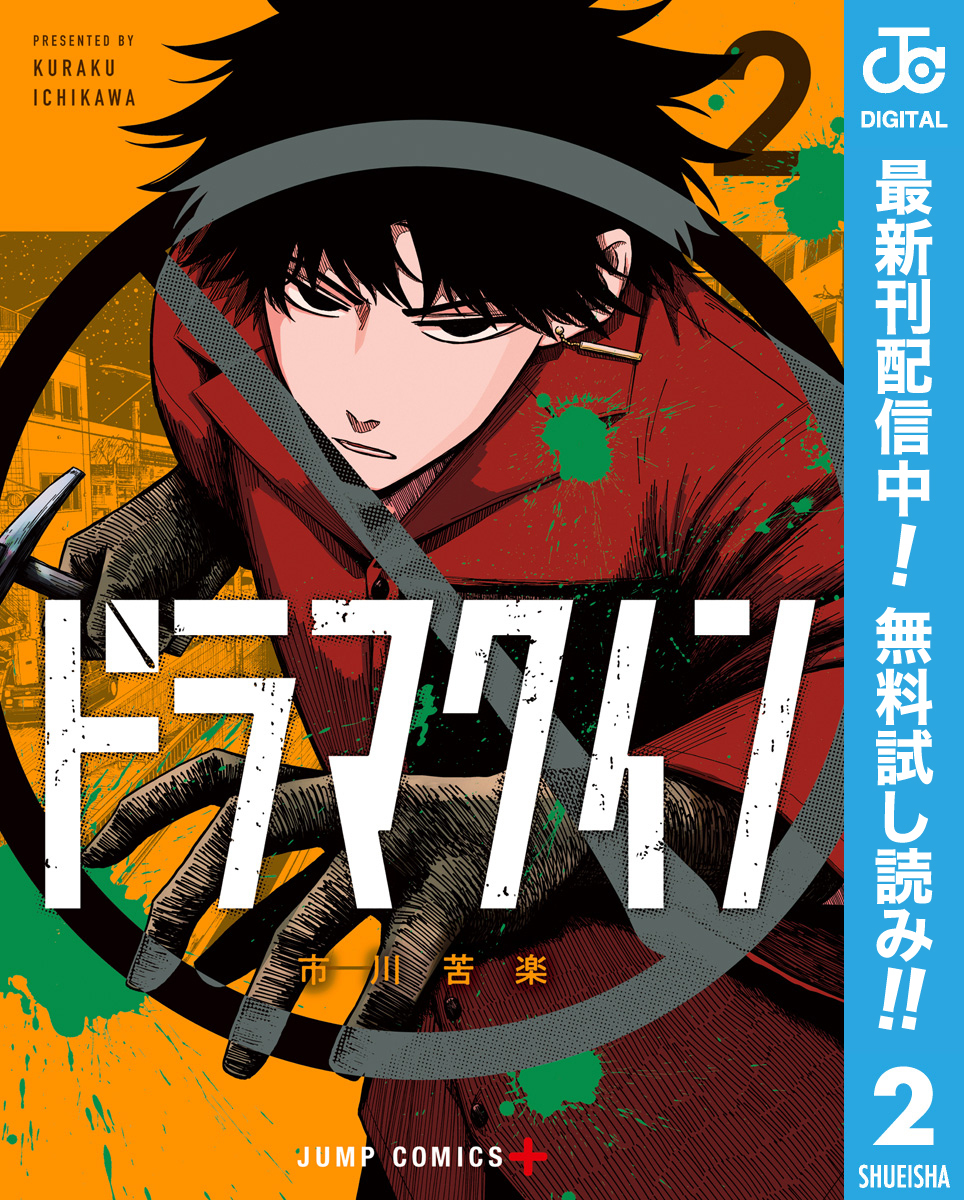 ドラマクイン【期間限定無料】 2