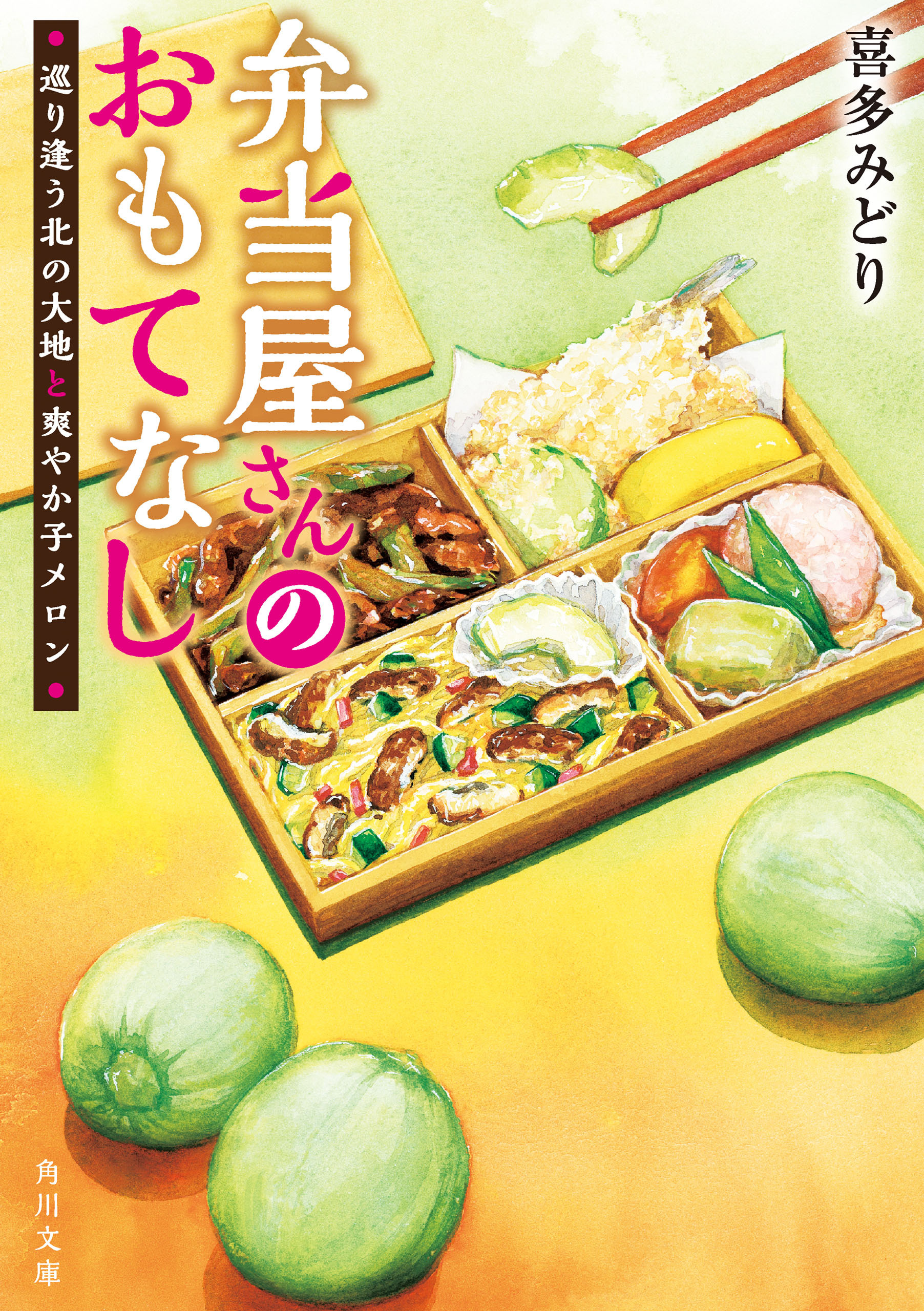 弁当屋さんのおもてなし