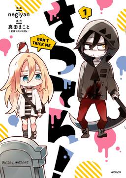 さつてん 2 無料 試し読みなら Amebaマンガ 旧 読書のお時間です さつてん 2 無料 試し読みなら Amebaマンガ 旧 読書のお時間です